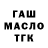 Гашиш гашик Atantay Madanbekow