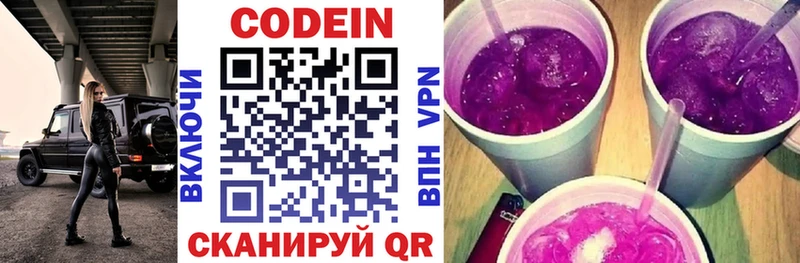 Кодеиновый сироп Lean Purple Drank  Новотитаровская 